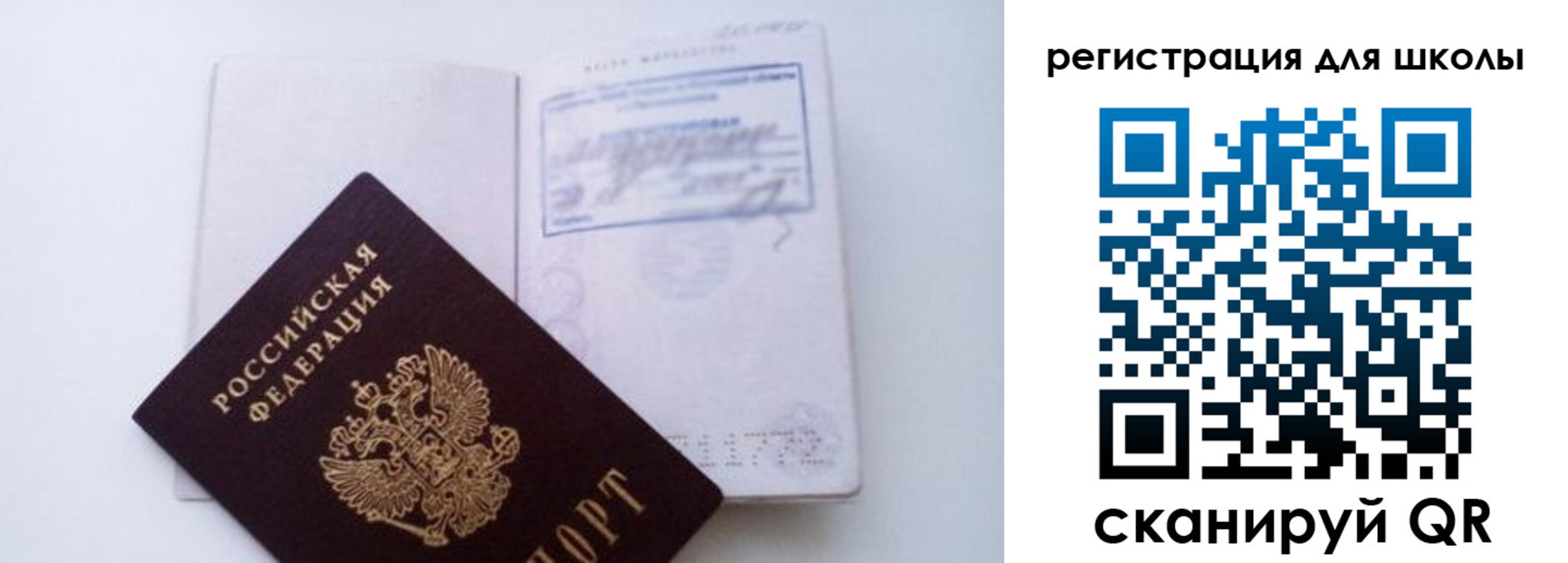 регистрация для школы в Ростове