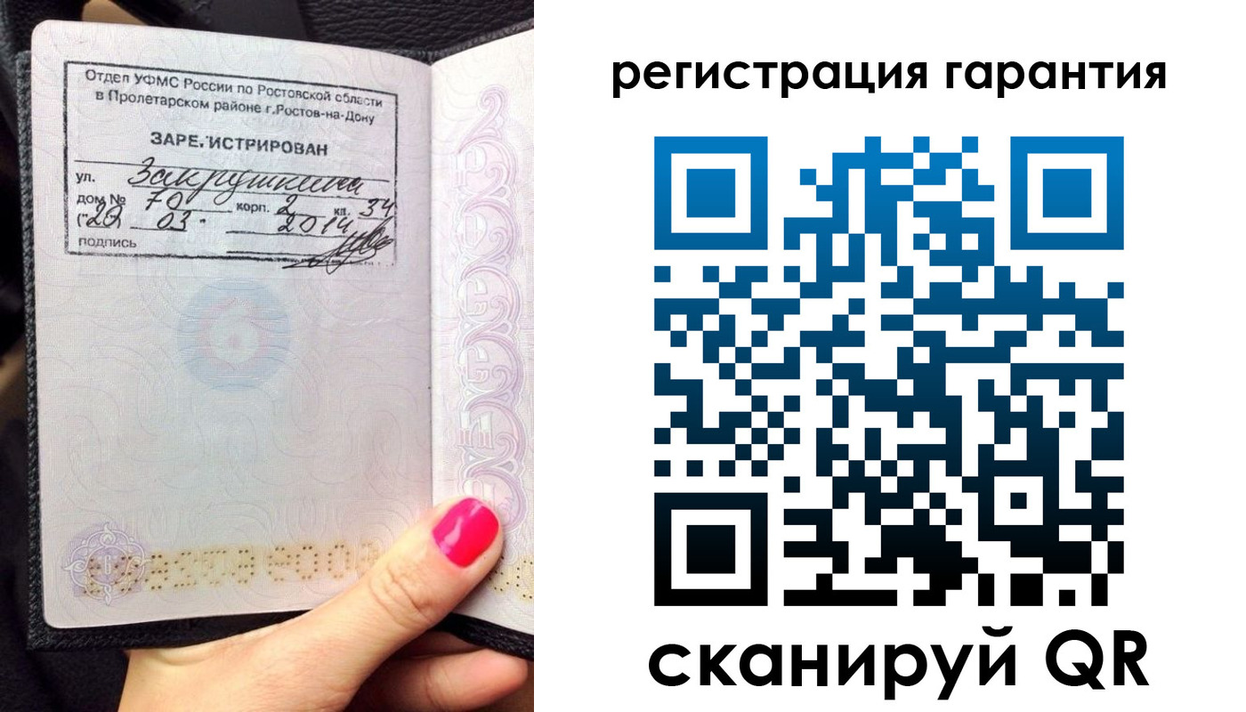 прописка от собственника в Ростове