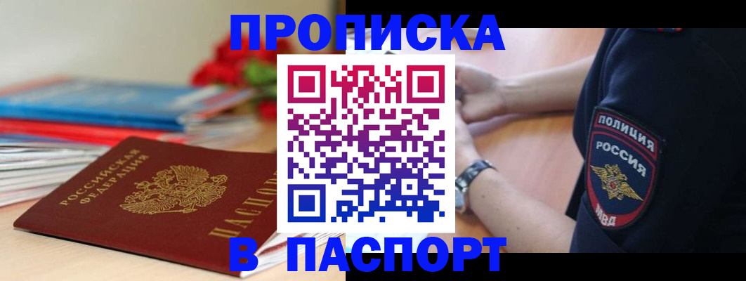 прописка законно в Ростове