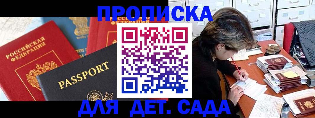 прописка 2025 в Ростове